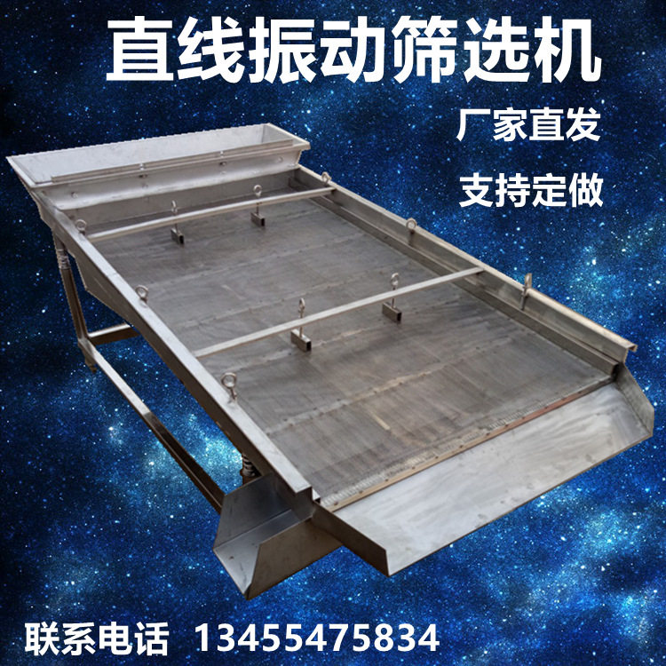 厂家直发直线振动筛冰糖除碎渣