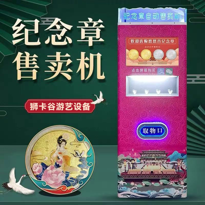 博物馆纪念章售卖机文创产品自动售卖机 景区专用