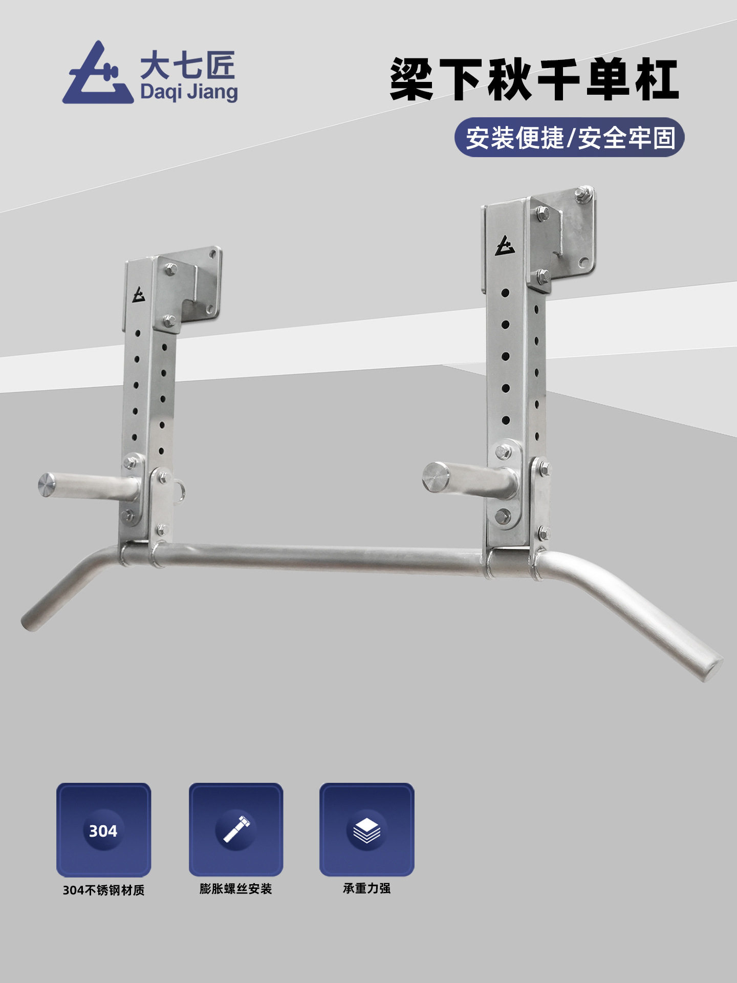 大七不锈钢引体向上吊环单杠