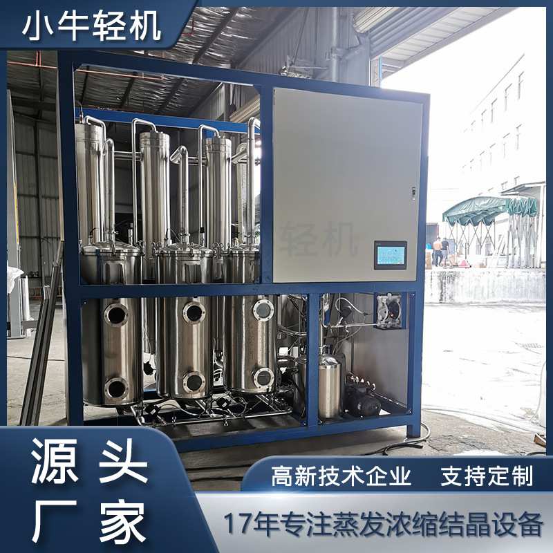 316不锈钢热泵低温蒸发器结晶器 梨汁草莓汁蓝莓汁蒸发浓缩设备