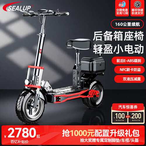 SEALUP希洛普上班代步可折叠带小后备箱越野减震小型电动滑板车