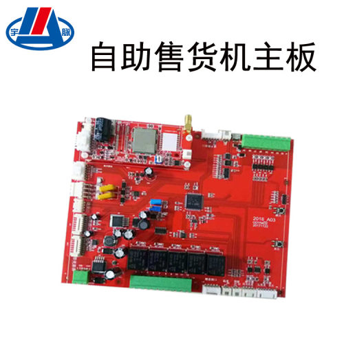 小型自助售货机扫码支付主板