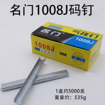 枪钉U型钉马钉气动码钉1008J1010J1013J1022J419422J工业门型钉子