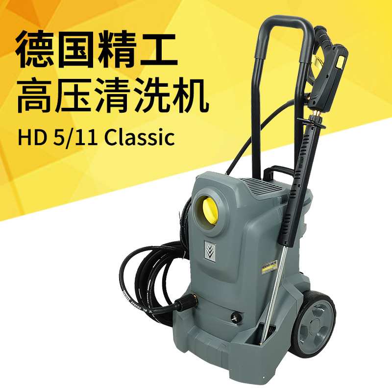 德国凯驰hd 5/11 classic高压清洗机水枪小区物业保洁地面清洗机