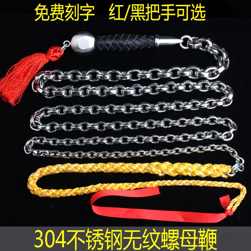 新款鞭子响鞭健身甩鞭成人无纹螺母不锈钢鞭初学铁V链鞭麒麟鞭大