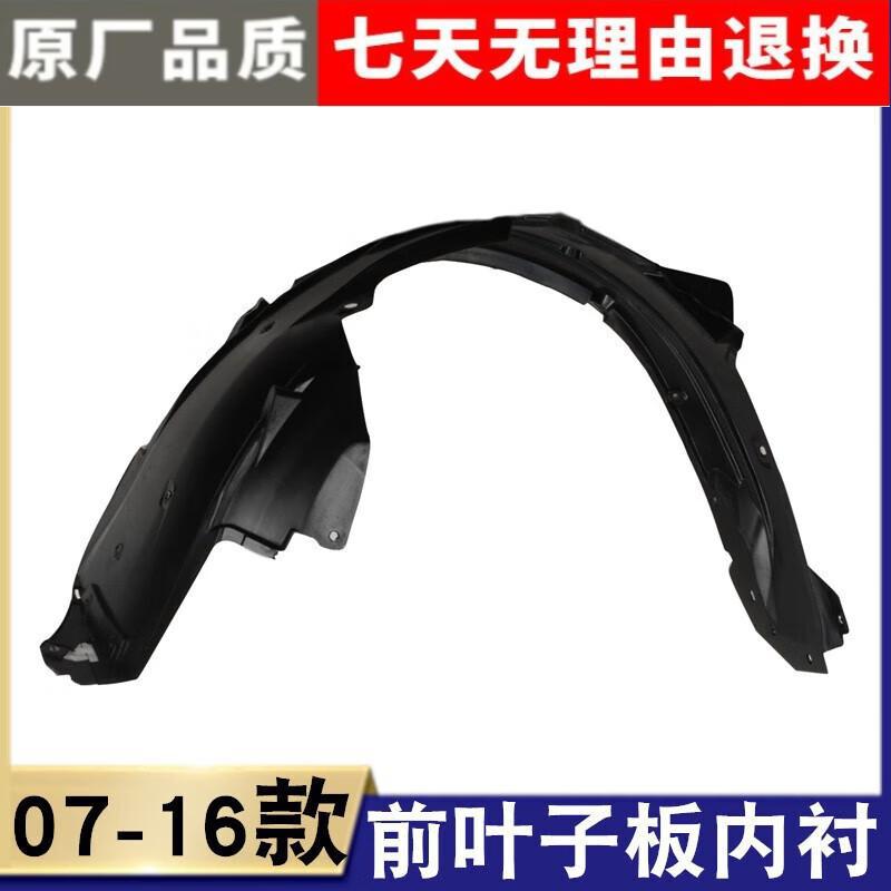 严适用于CRV内衬07-11款CRV12-16款CRV叶子板内衬前轮内衬挡