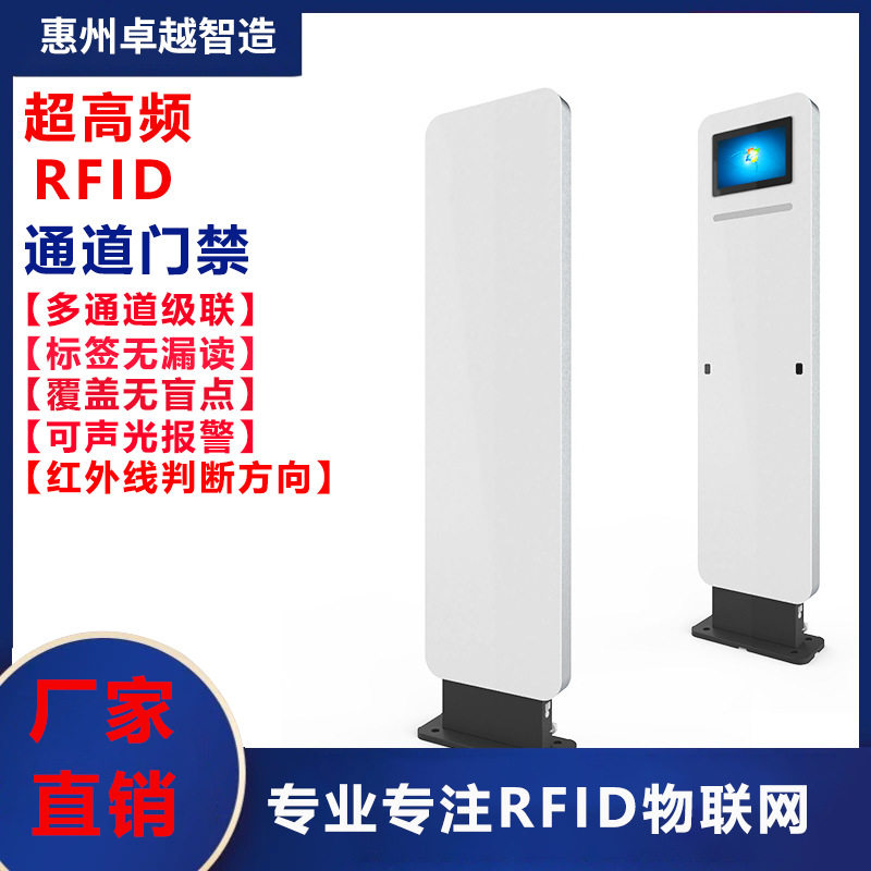 RFID超高频通道门防盗报警