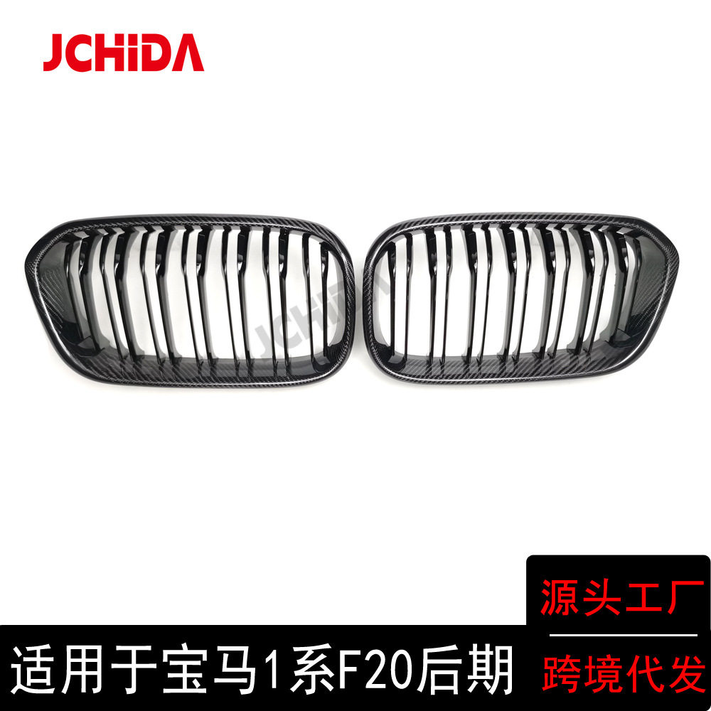 适用于宝马1系F20 F21后期双线碳纤维中网汽车改装前脸进气散热格