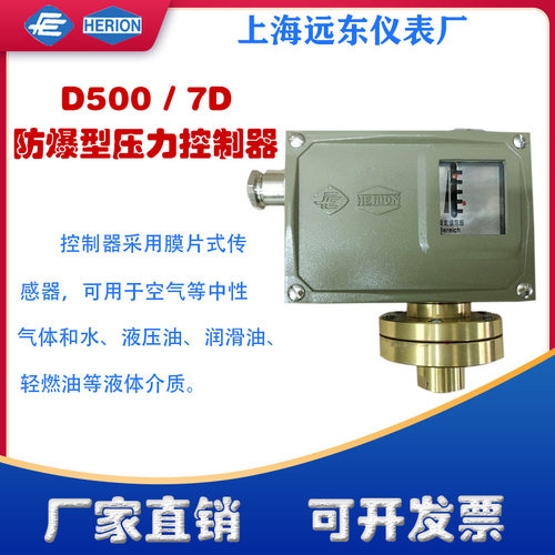 远东D500/7D隔膜压力控制器