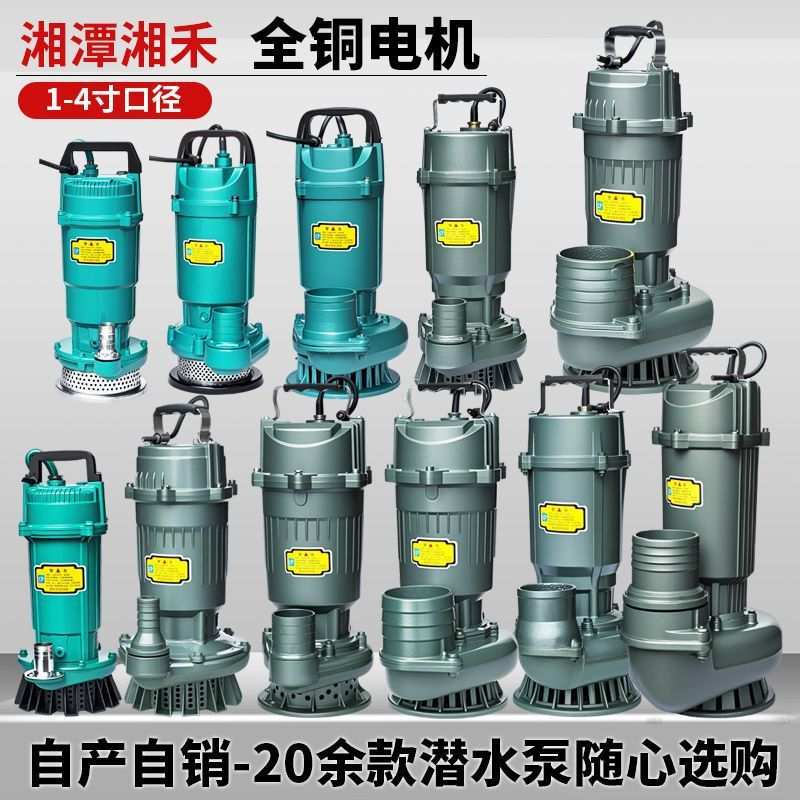 湘潭湘禾潜水泵国标380V220V清水泵农用灌溉家用大流量扬程抽水泵
