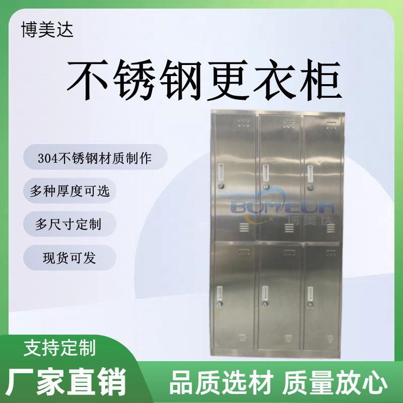 304不锈钢带锁员工更衣柜