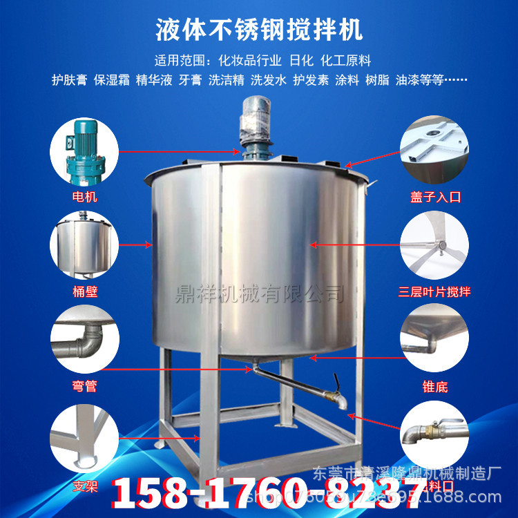 100L乳液液体搅拌机500L搅拌罐乳化罐1000L洗洁剂不锈钢液体搅拌