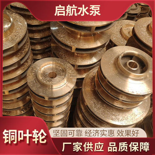 厂家直供管道泵铜叶轮配件