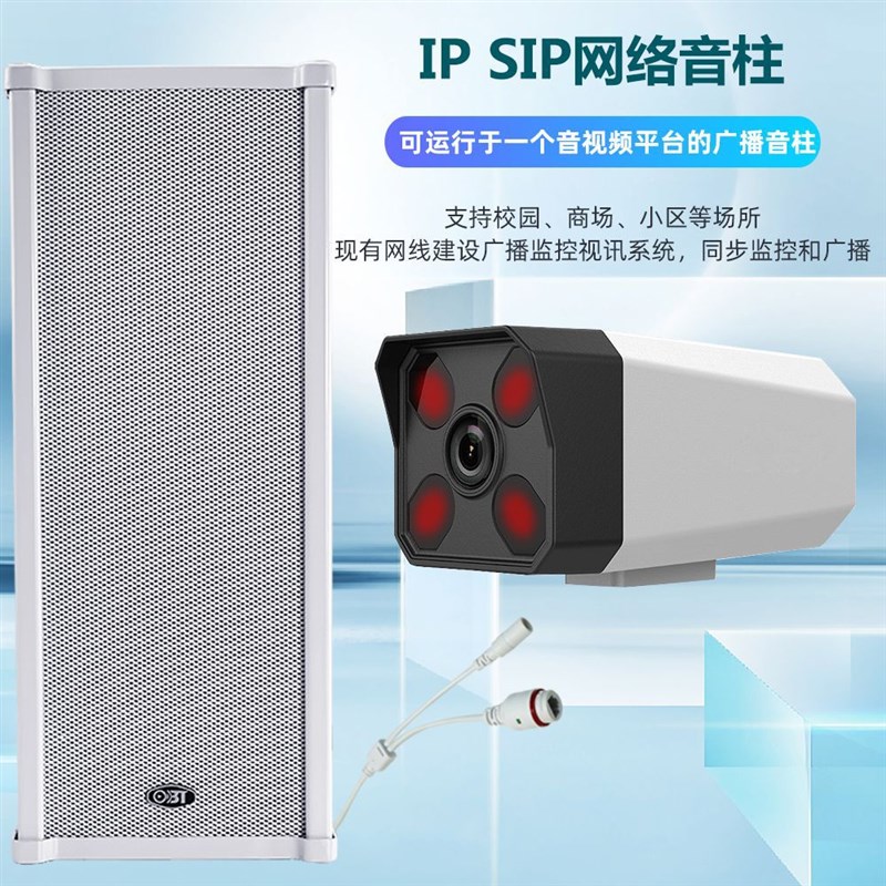 SIP智能户外防水壁挂音箱IP网络音柱G30W校园公司广播商场寻址有