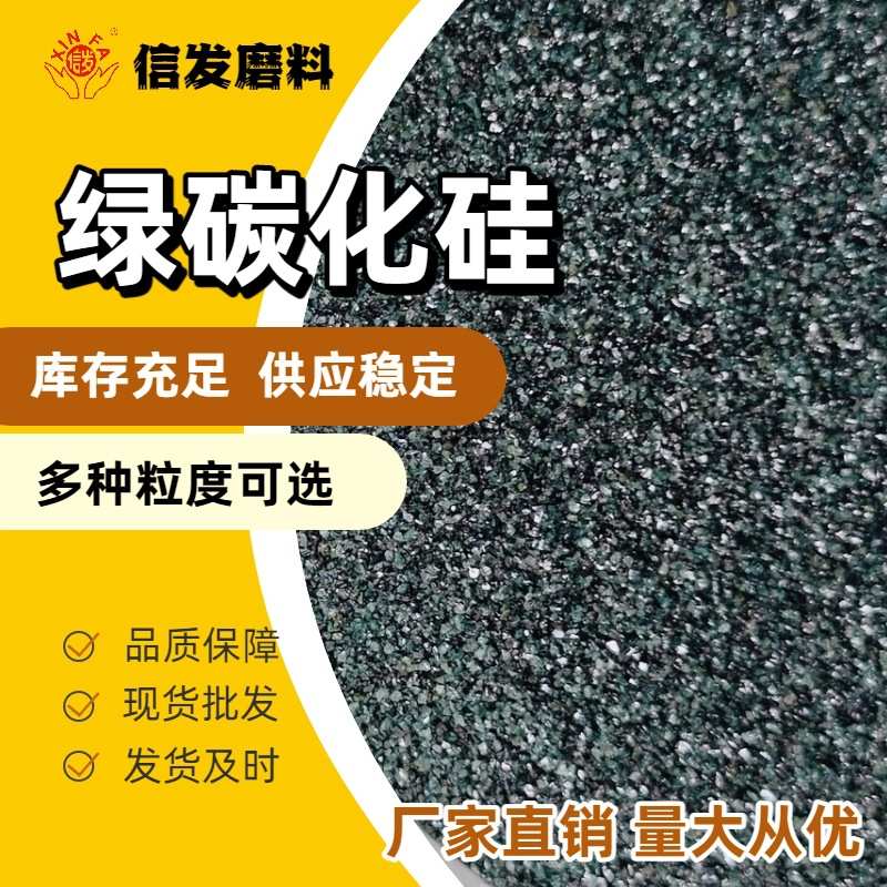 绿碳化硅磨料耐磨陶瓷切割现货秒发干磨磨砂人造切削喷砂