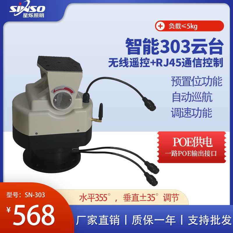 POE供电网络RJ45智能监控303云台电动 室内户外防水云台