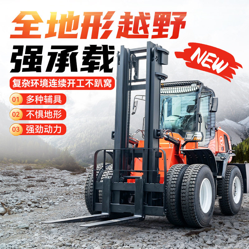 越野叉车3.5吨四驱多功能液压装卸工地搬运燃油5吨四驱越野叉车
