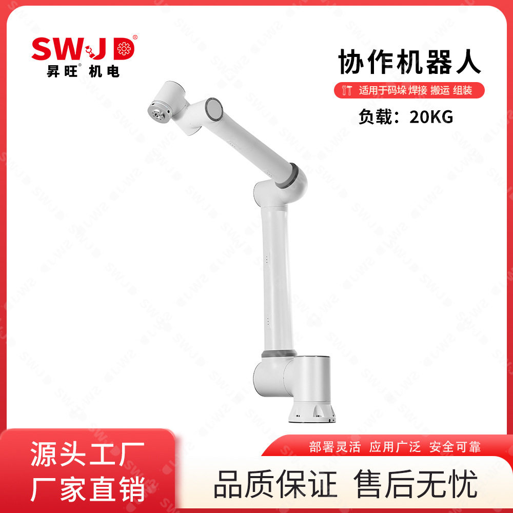 協作機械臂仓库机械臂电动旋转夹爪可编程6轴协作机器人自动化