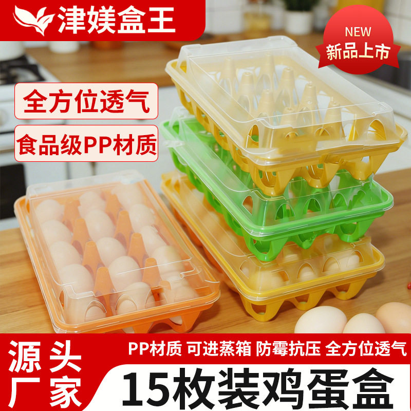 厂家批发鸡蛋蛋托15枚装塑料鸡蛋周转托防震防摔压鸡蛋托多层带盖