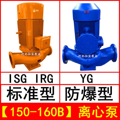ISG直连管道离心泵防爆热水循环