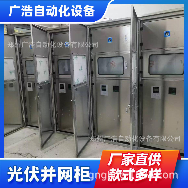 光伏并网柜太阳能发电汇流箱防孤岛装置低压交流配电柜