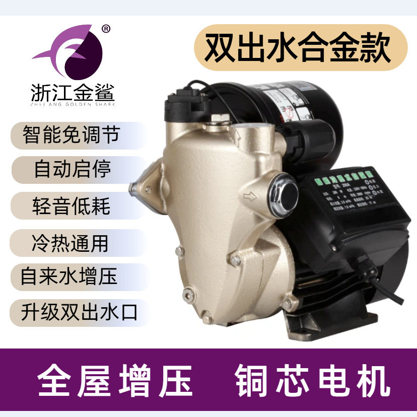 增压泵双出水智能全屋增压家用自吸泵小型全自动抽水泵自来静音管
