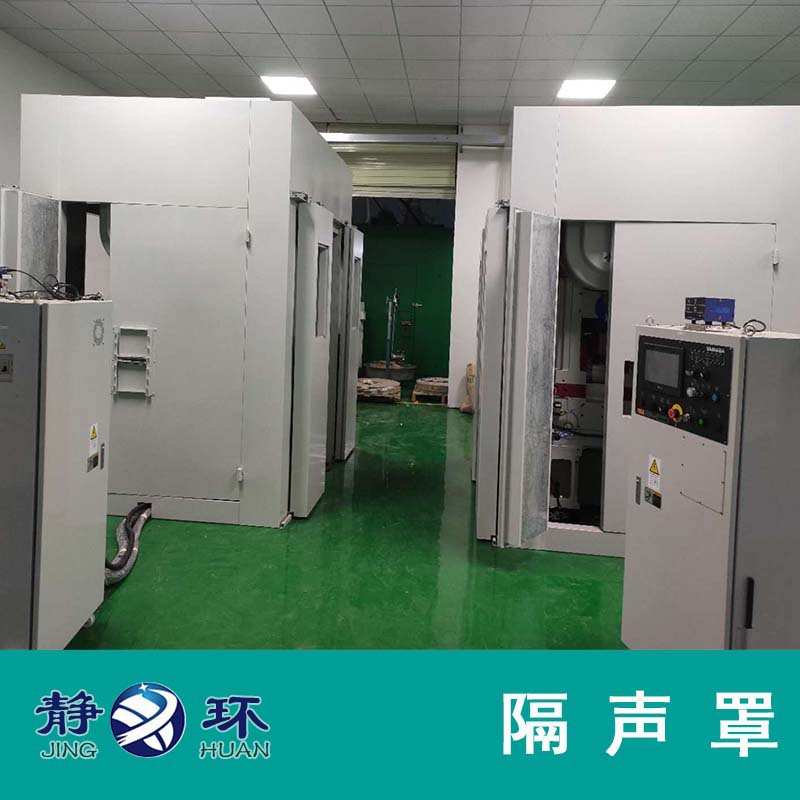 隔声罩供应 小型隔音罩制作 按规格参数要求生产制作 设备隔声罩