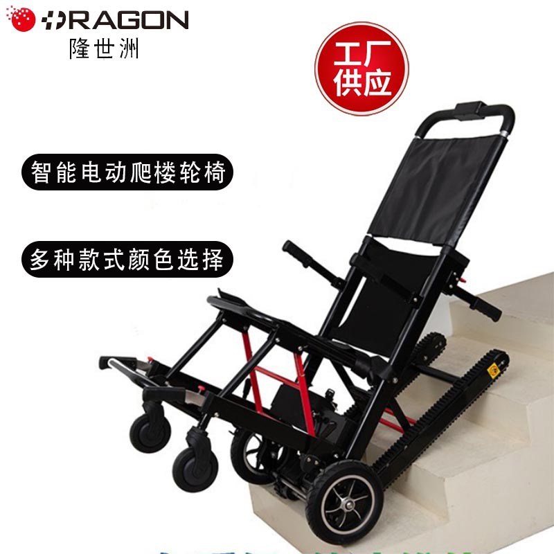 供应电动爬楼轮椅车 家用老人自动上下楼梯爬楼机 铝合金折叠轮椅