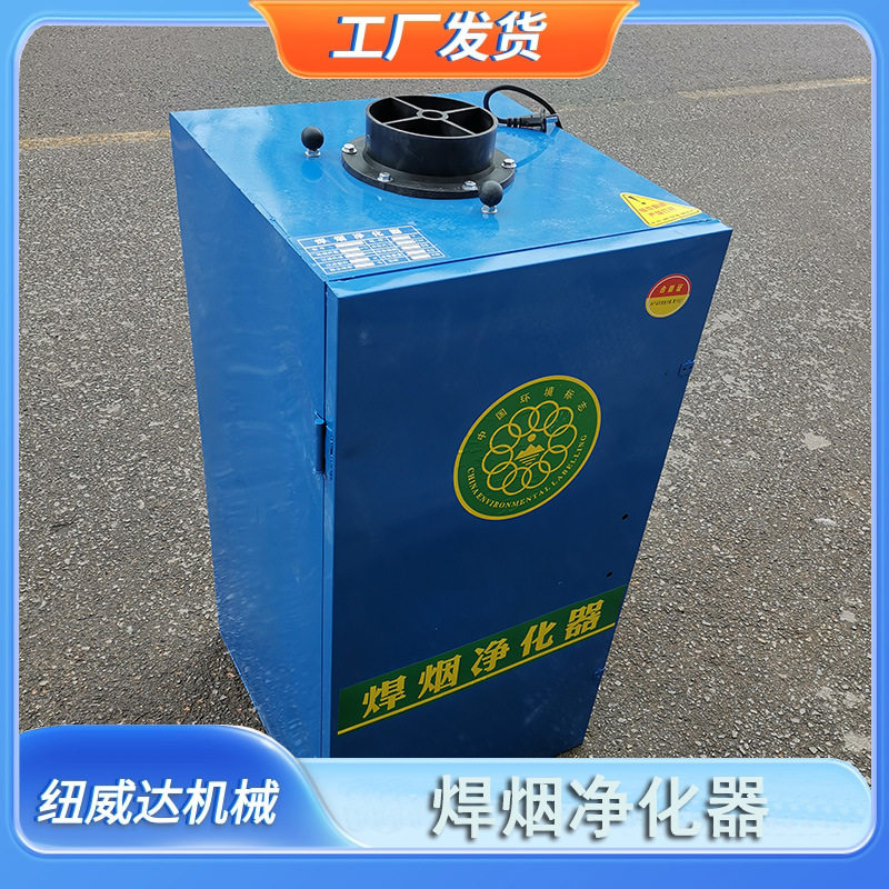 单臂移动式焊接烟尘净化器