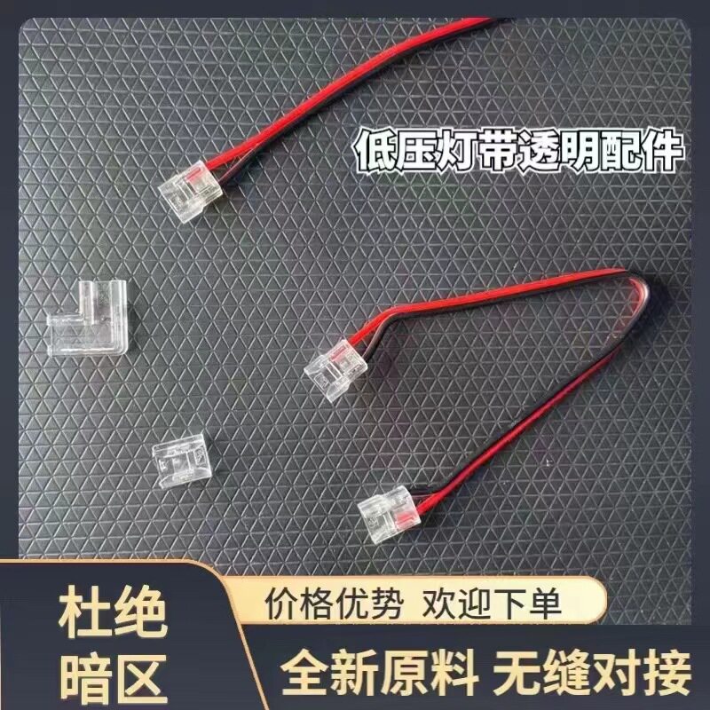 COB通用免焊透明L型接头