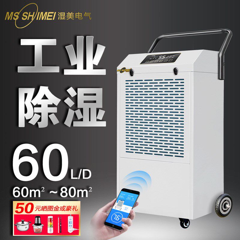 湿美工业除湿机大功率抽湿机车间地下室仓库除湿干燥 MS-8138BE