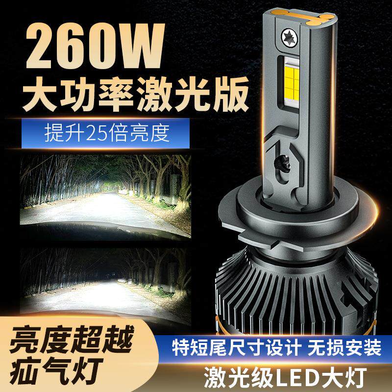 爆款260W大功率聚光汽车LED大灯汽车前照灯H1H4三铜管led车灯