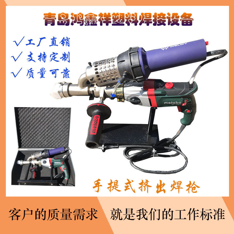 手提可调温热风塑料挤出焊枪
