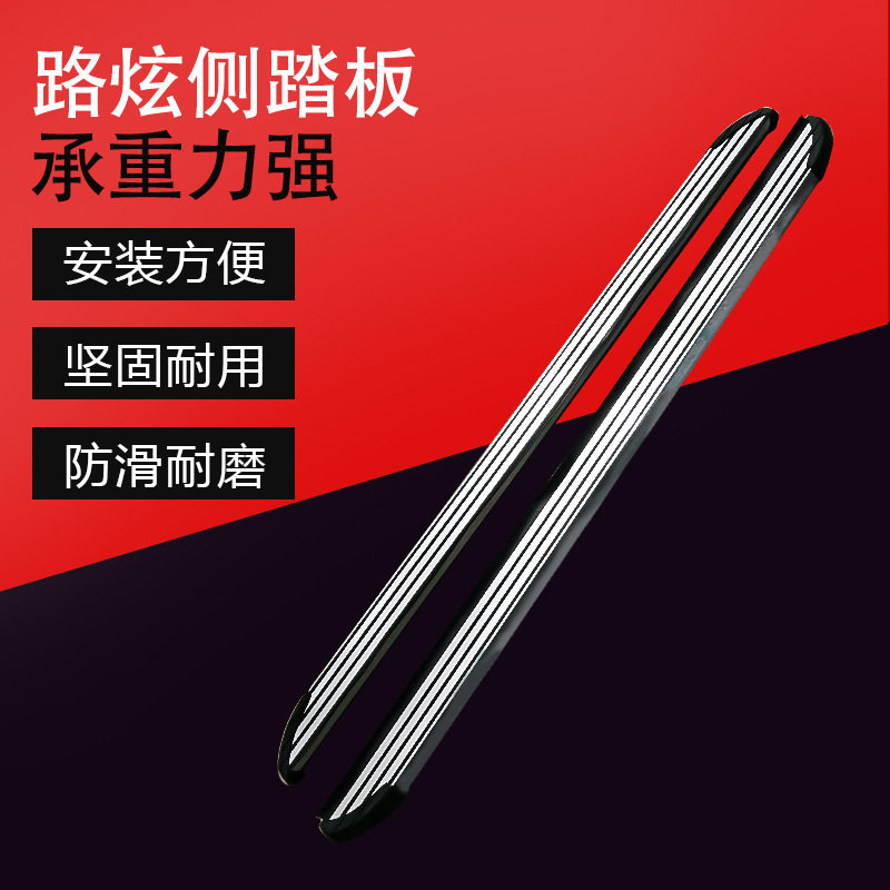 路炫SUV迎宾侧踏板厂家批发