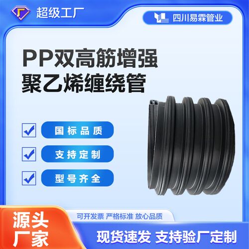 PP双高筋增强聚乙烯缠绕管四川管道黑色保护管圆刚度