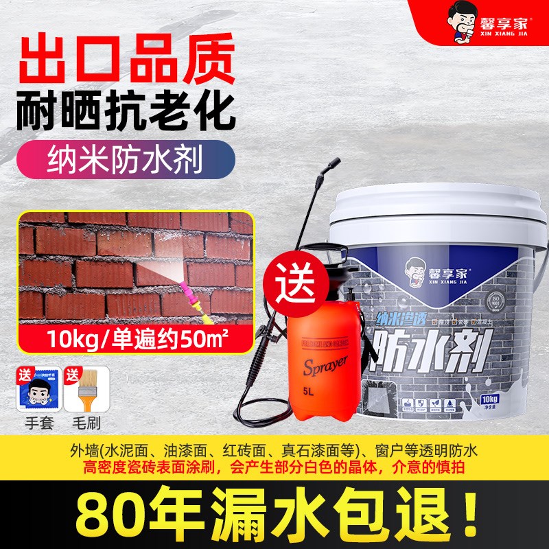 外墙防水涂料透明防水胶室外墙面补漏材料漏水防漏渗透剂胶水