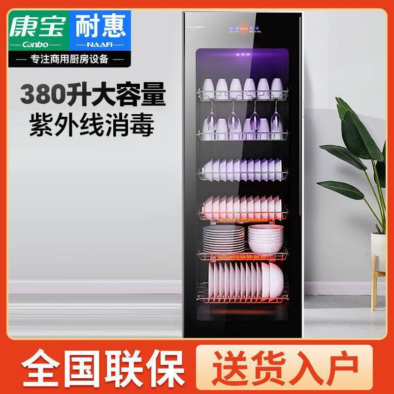 康宝耐惠立式大容量紫外线消毒柜