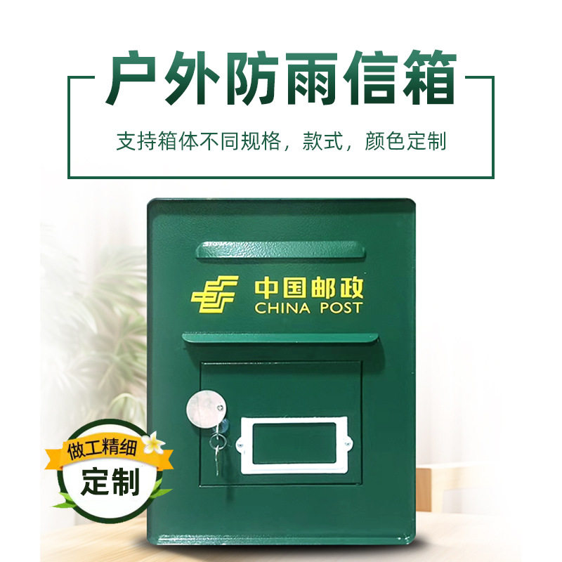 邮政信筒报箱邮挂墙老式复古箱投信箱村邮站信件投递意见举报箱