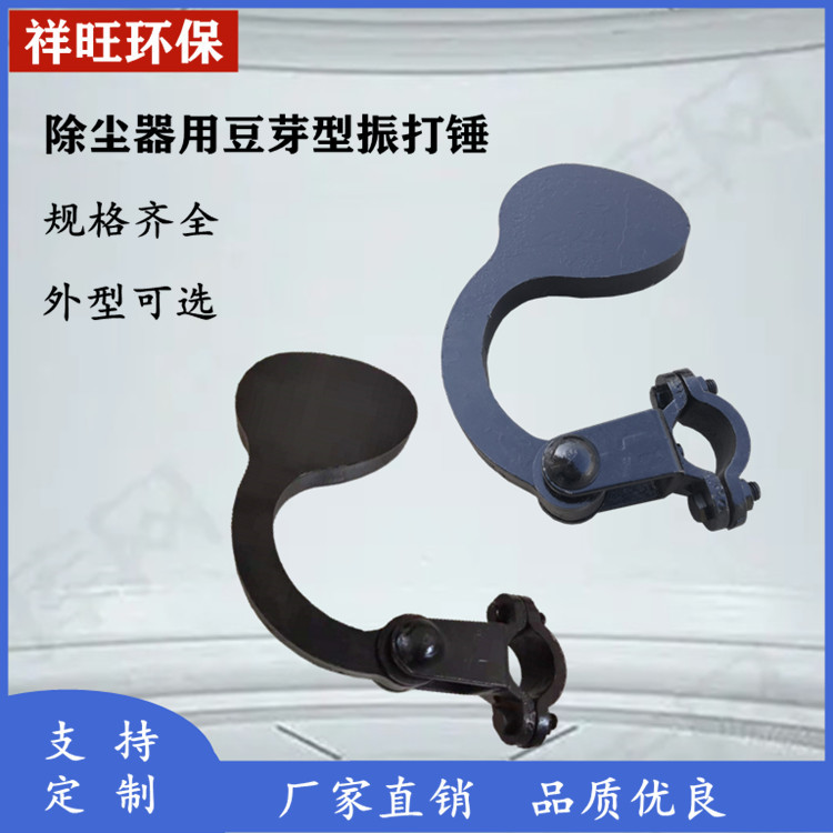 祥旺静电除尘器配件振打锤优惠