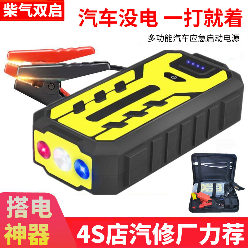 汽车应急启动电源12v柴汽双启备用取电便携智能应急电源