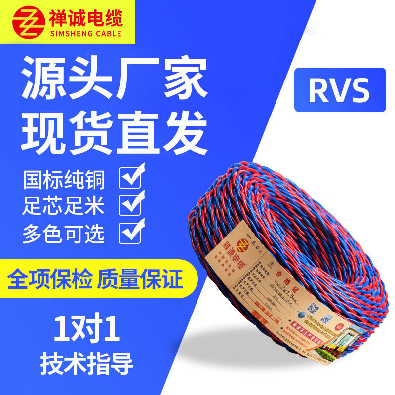 N-RVS2*0.5-6平方耐火纯铜花线