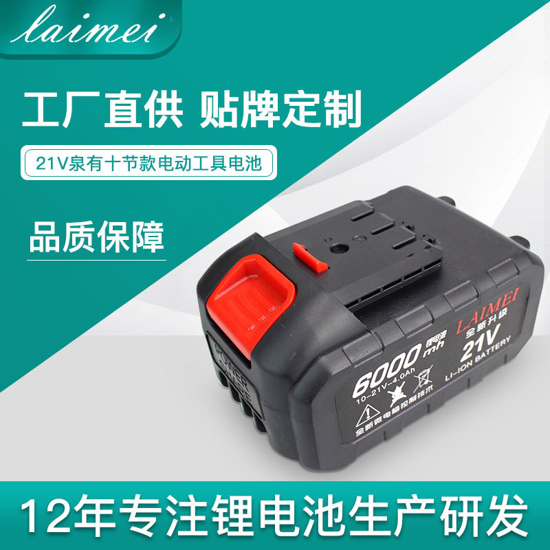 替代21V泉有锂电电池组
