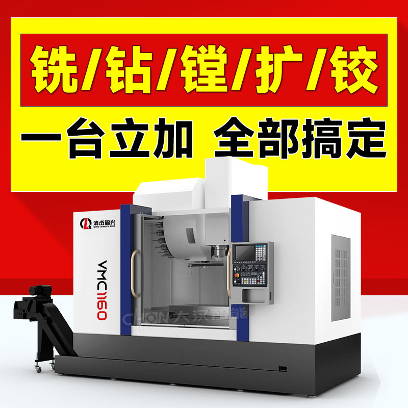 1160数控立式铣床全自动CNC