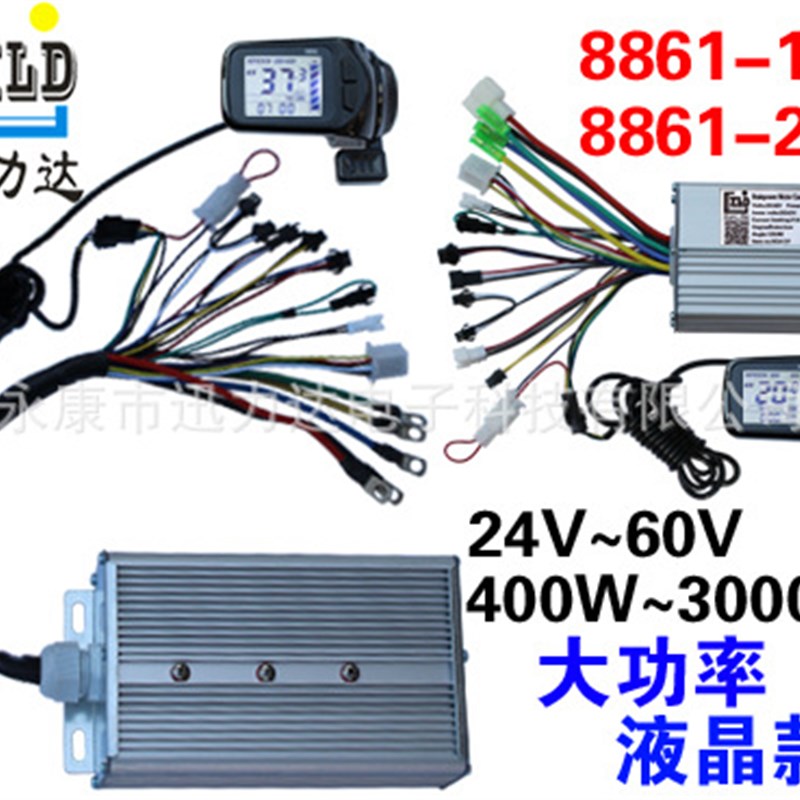 24V-60V 400W-5000W电动自行车电动滑板车控制器LCD仪表半把/指拨