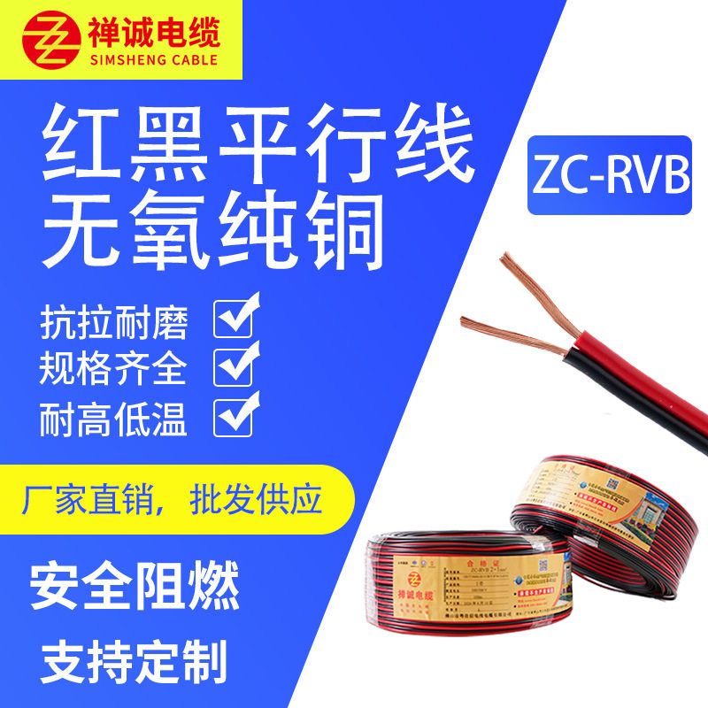 RVB2芯纯铜国标音响线