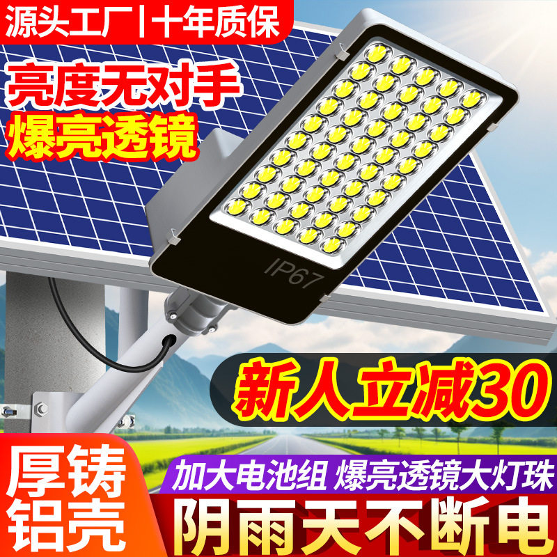 太阳能路灯户外灯庭院灯新款家用led 灯超亮大功率路灯天黑自动亮