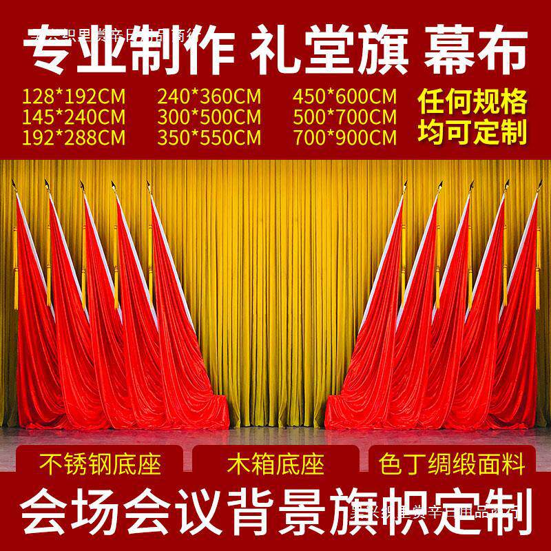 红旗小旗子尖底座礼堂表演