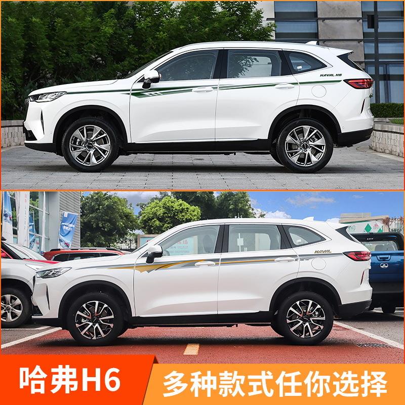 适用哈弗H6第三代车贴拉花 h6专用改装车身腰线贴纸 汽车彩条
