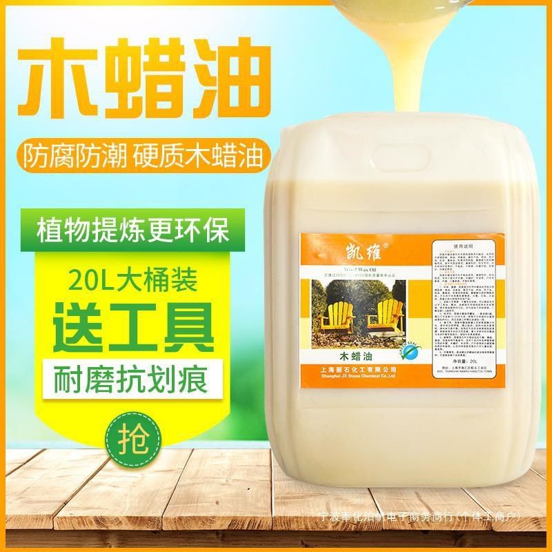 木蜡油 户外防腐耐候木油 木器漆防水防开裂 大桶 20L工程装