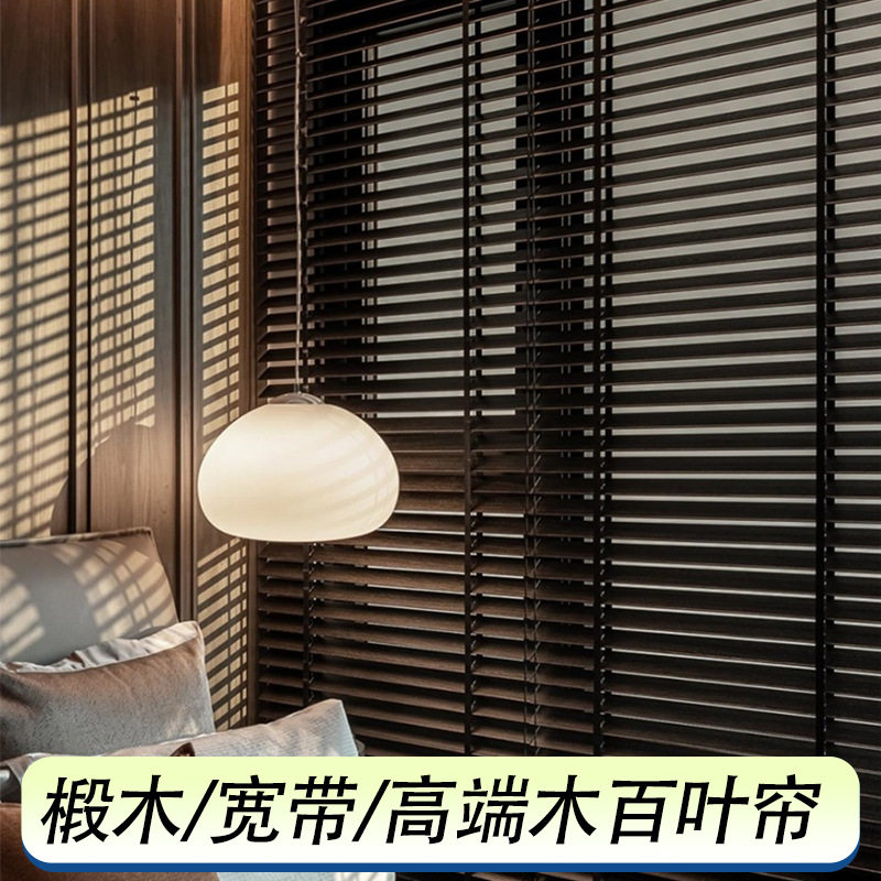 椴木黑色木百叶窗帘中古风实图片